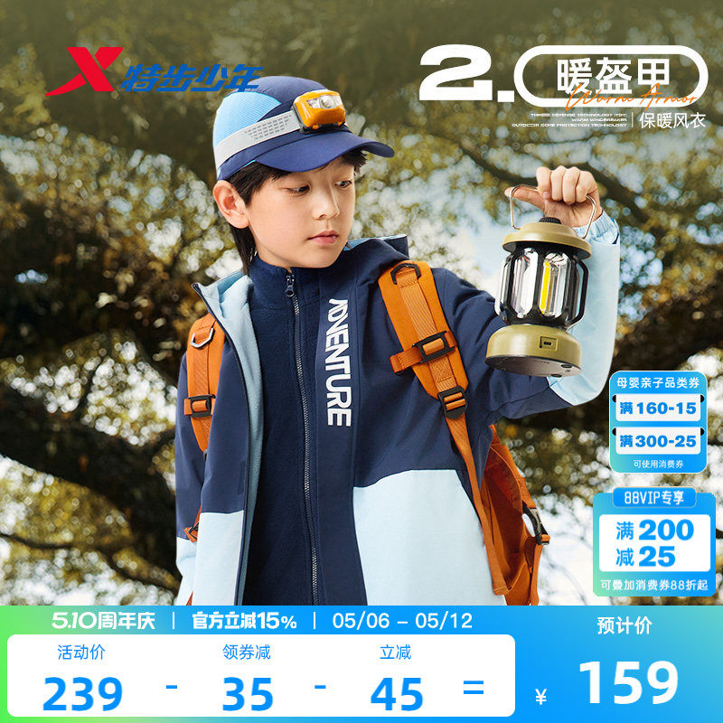 特步童装儿童外套男童春季2026新款三合一风衣摇粒绒防风上衣春装