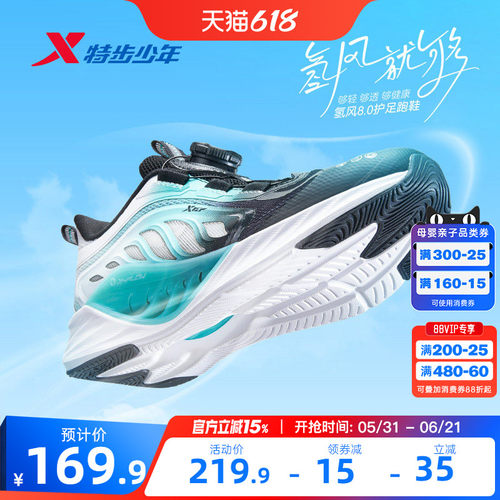 【氢风8.0护足跑鞋】特步童鞋春夏男童运动鞋官方春季儿童跑步鞋