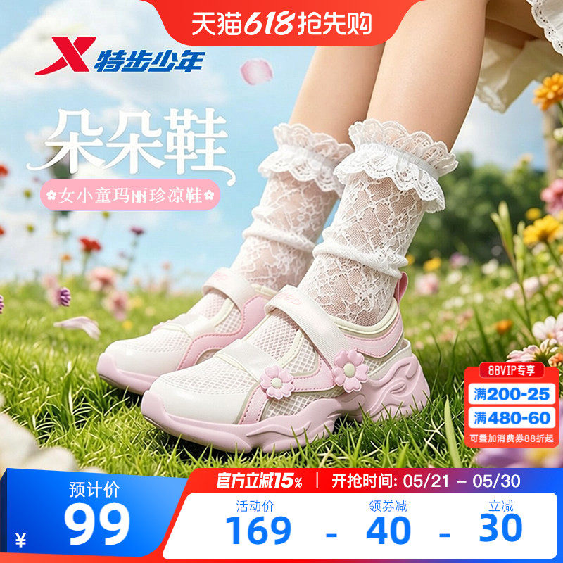 特步玛丽珍童鞋儿童凉鞋休闲鞋女童夏季透气网面小童宝宝运动鞋