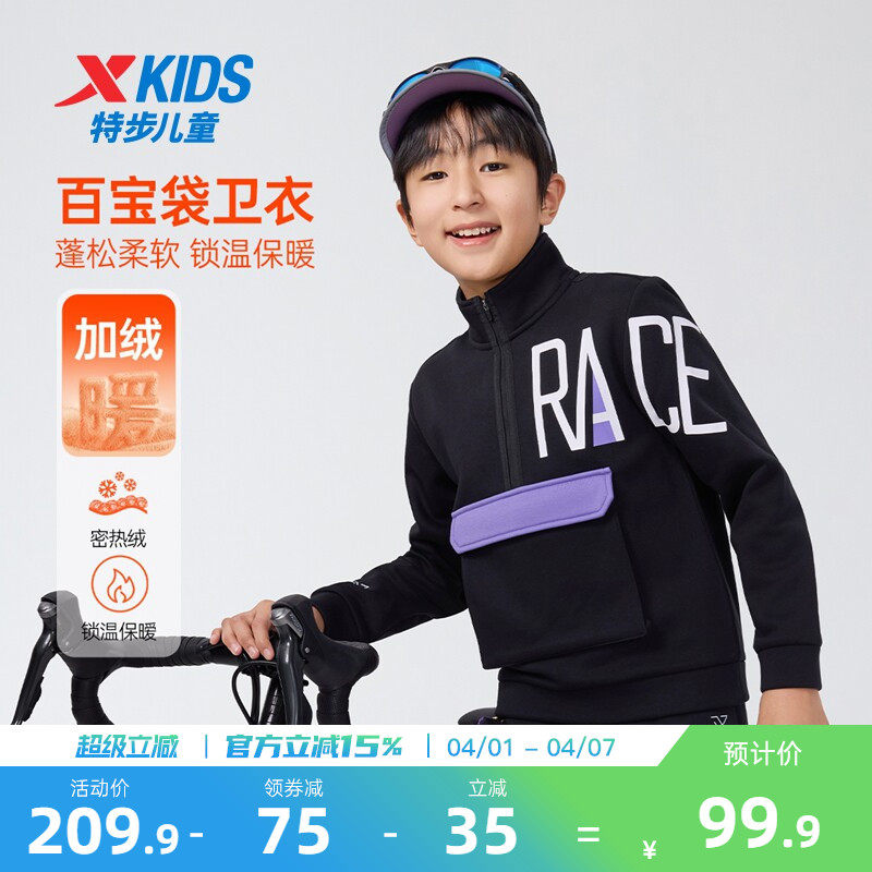 特步童装2026春季新款儿童运动上衣中大童半开襟男童套头加绒卫衣