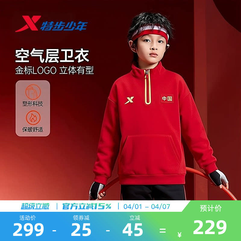 福燈贺岁|特步童装春季儿童运动男童拜年服中大童立领红色卫衣