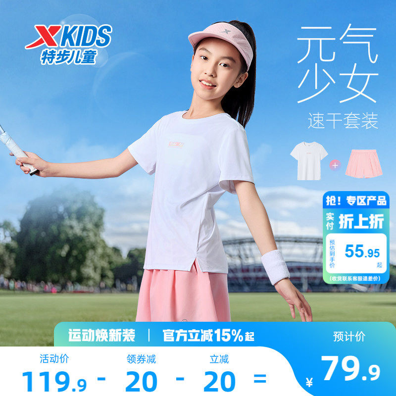 特步童装夏季女童透气速干儿童凉感套装中大童两件套运动针织套装