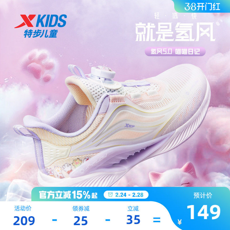 氢风5.0特步儿童跑步鞋春季新款女童宝宝运动鞋旋纽扣透气鞋子