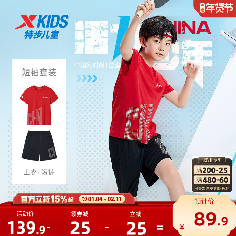 特步童装儿童短袖套装2026夏季男童夏装速干T恤短裤运动服两件套