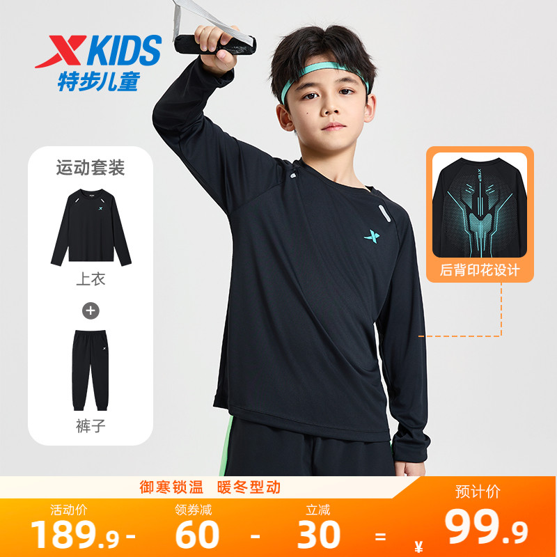 特步儿童男童套装盾甲速干衣男童t恤长袖2025秋冬儿童打底衫套装