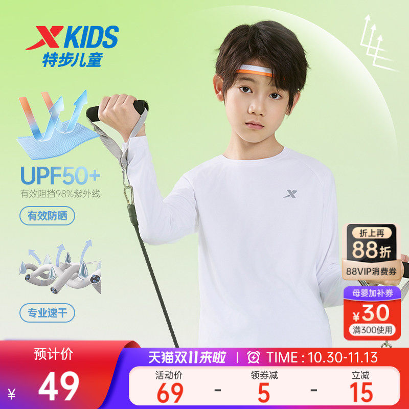 特步童装男童秋装速干衣长袖T恤儿童防晒上衣中大童打底衫运动长t