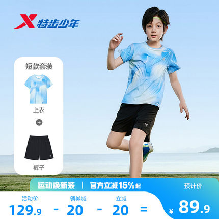 特步儿童童装男童短袖套装2026年夏季男大童速干运动套装夏装短袖