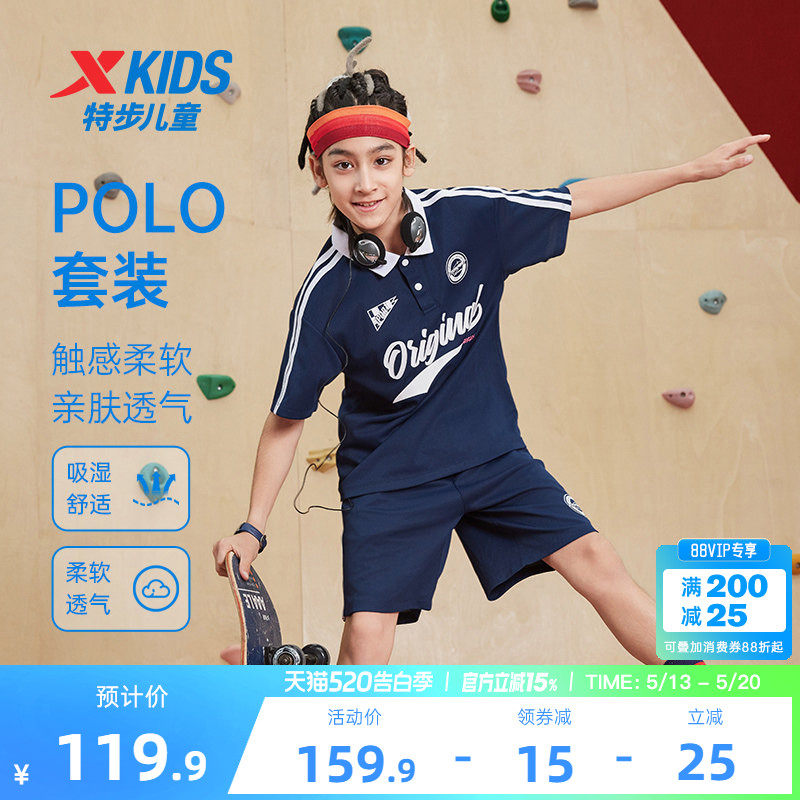 特步童装儿童潮酷POLO套装男童夏季复古时尚套装大童宽松运动套装