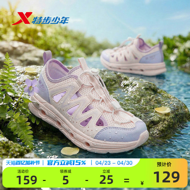 特步儿童女童凉鞋大童溯溪鞋夏季新款透气宝宝女孩户外涉水沙滩鞋