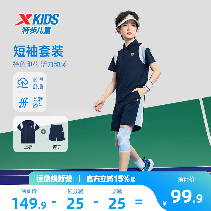 特步童装儿童运动套装男童2026夏季新款运动POLO领短袖短裤2件套