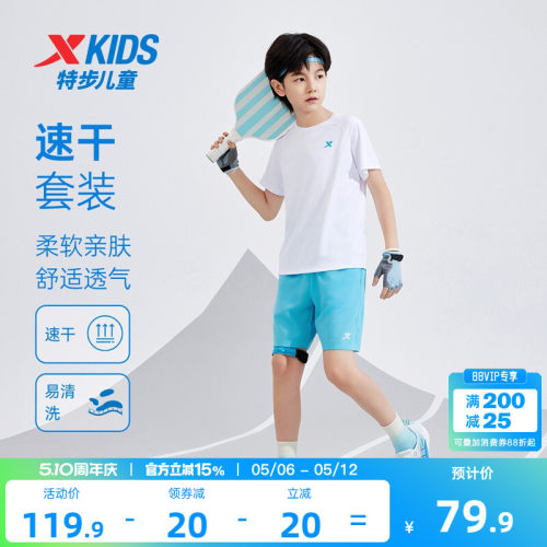 特步童装儿童套装男童夏季新款速干女童运动服中大童透气短袖短裤