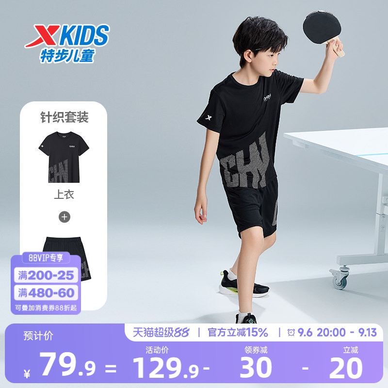 特步童装儿童短袖套装2026夏季男童夏装速干T恤短裤运动服两件套