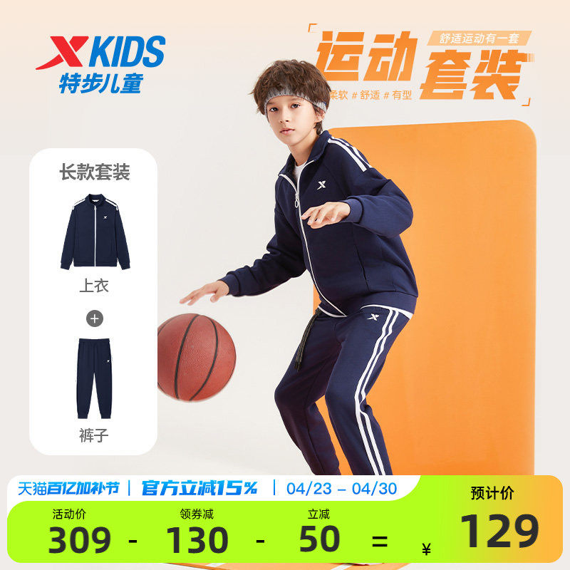 特步童装儿童套装2026年春季款男童棒球服女童外套裤子校服两件套