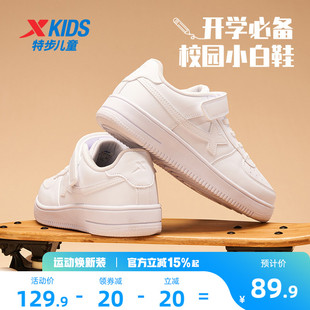 特步童鞋春季儿童小白鞋男童板鞋男孩学生白色运动鞋女童鞋子大童