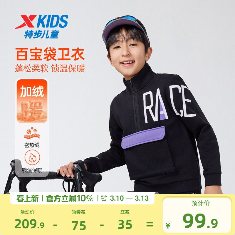 特步童装2026春季新款儿童运动上衣中大童半开襟男童套头加绒卫衣