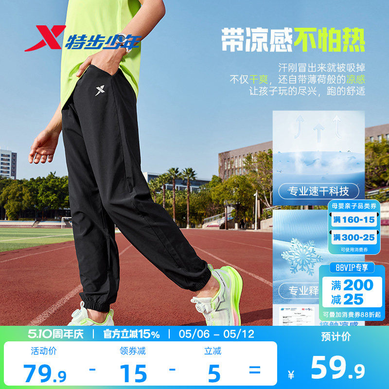特步儿童速干运动裤男童凉感裤2026年夏季薄款大童防蚊裤夏装裤子