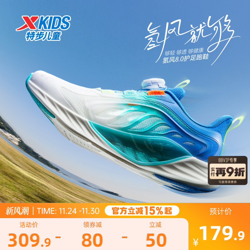 【氢风8.0护足跑鞋】特步童鞋男童运动鞋官方网面透气儿童跑步鞋