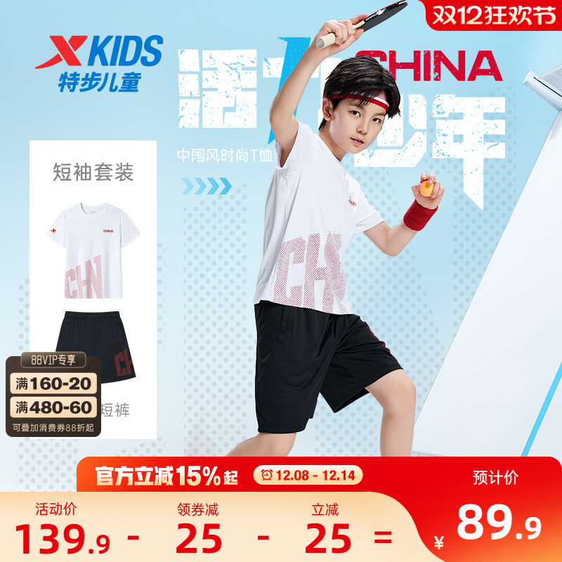 特步儿童速干短袖套装