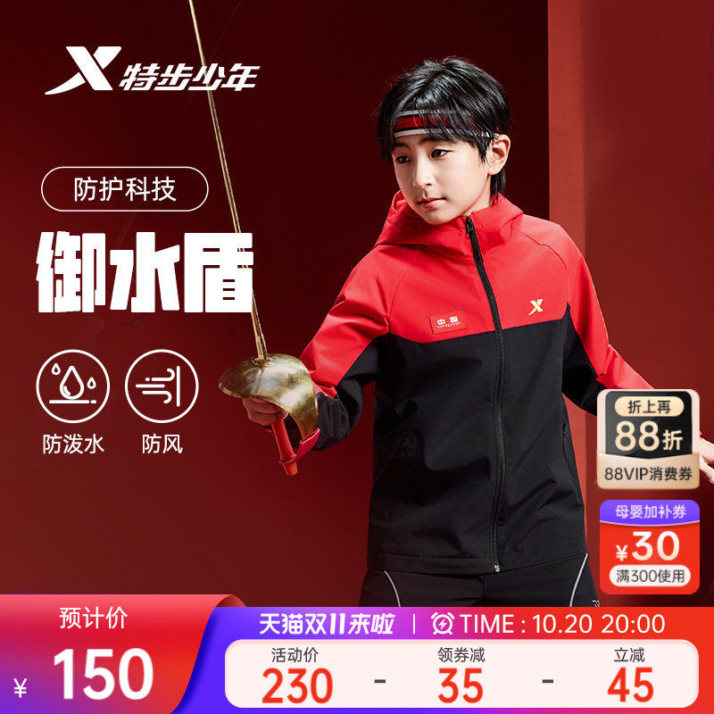 特步童装儿童外套男童秋冬季新款户外风衣运动服防风三合一摇粒绒