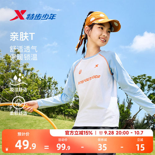 特步童装儿童t恤长袖女童上衣服2026秋季新款青少年运动纯棉秋装