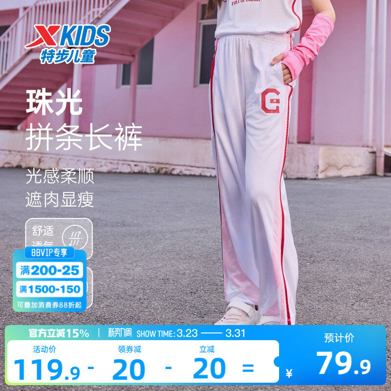 特步童装夏季新款女童拼接条纹运动裤儿童甜酷阔腿裤大童薄款长裤