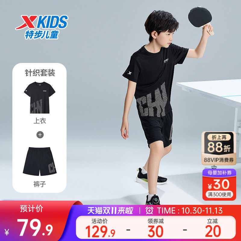 特步童装儿童短袖套装2026夏季男童夏装速干T恤短裤运动服两件套