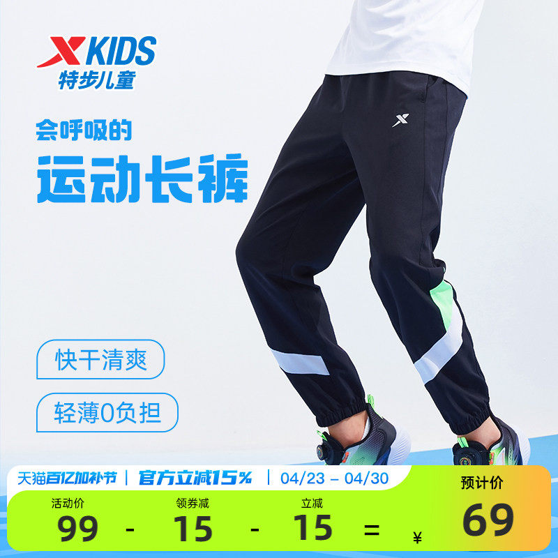 特步童装男童速干裤儿童长裤2026夏季新款大童防蚊裤薄款运动裤子