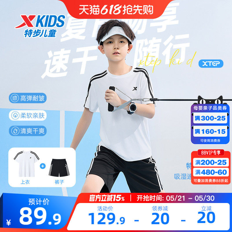 特步童装儿童运动套装2026年夏季新款男童速干短袖两件套男孩夏装