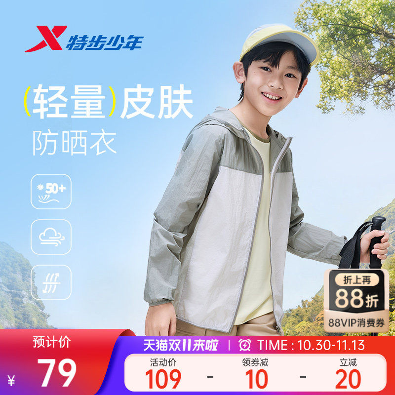 特步童装儿童防晒衣男童夏季新款轻薄透气学生运动外套开衫风衣女