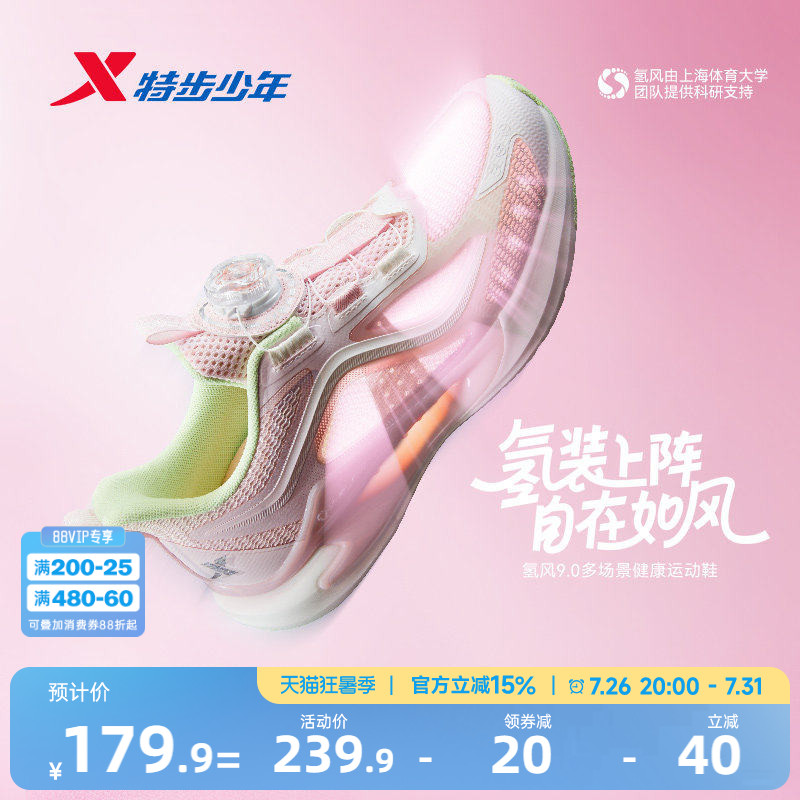 【氢风9.0护足跑鞋】特步儿童运动鞋网面透气女童跑步鞋女孩鞋子