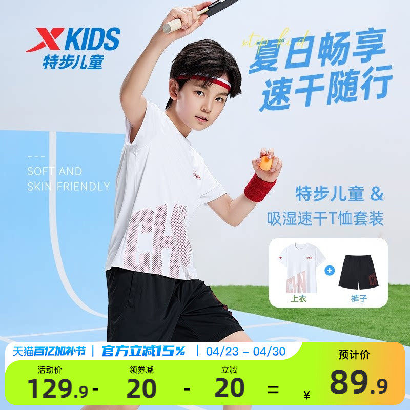 特步童装儿童短袖套装2026夏季男童夏装速干T恤短裤运动服两件套