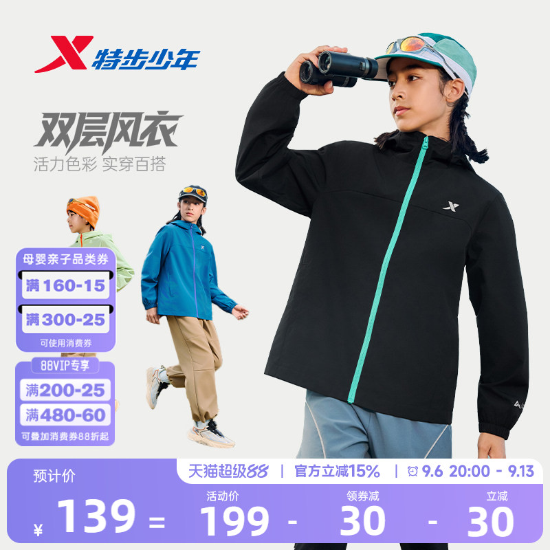 特步童装男童外套儿童2026新款秋季户外防风薄运动风衣青少年官方