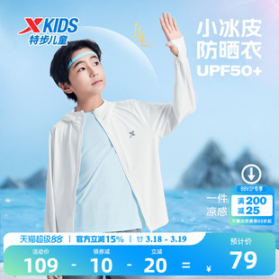 特步童装男童防晒衣儿童夏季新款青少年女童透气薄外套运动风衣男