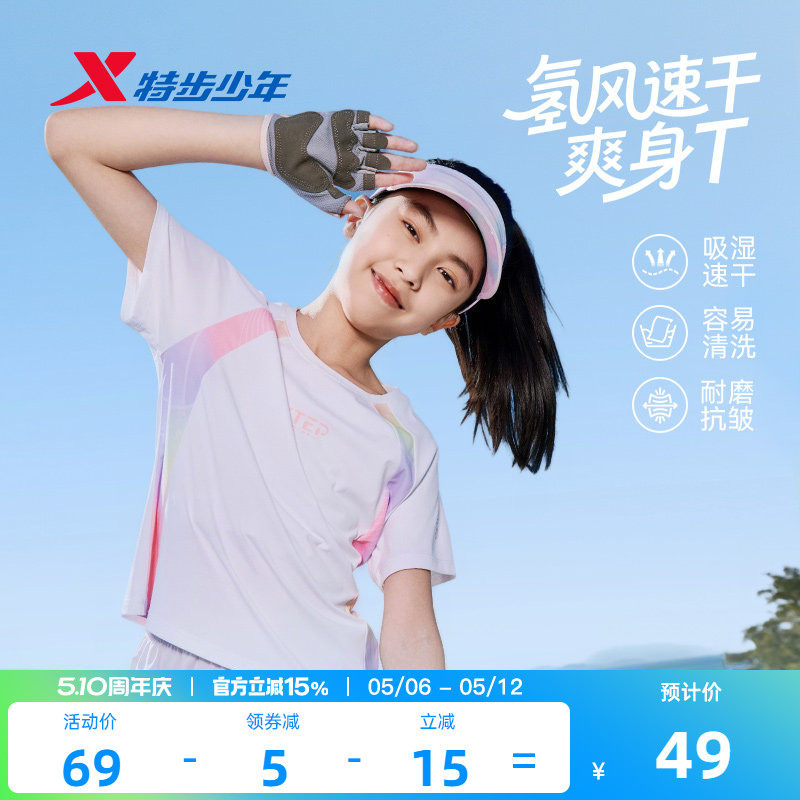 氢风|特步童装女童速干短袖T恤2026夏季新款儿童短T大童拼接上衣