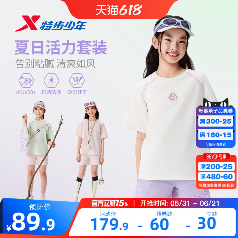特步童装儿童夏季运动套装2026新款女大童凉感速干短袖T恤两件套