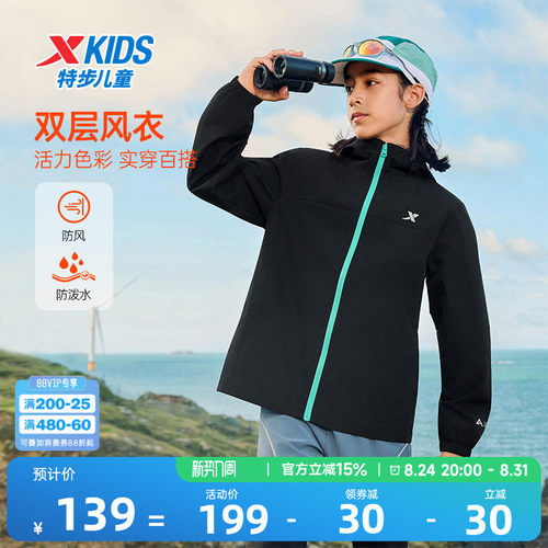 特步童装男童外套儿童2026新款秋季户外防风薄运动风衣青少年官方