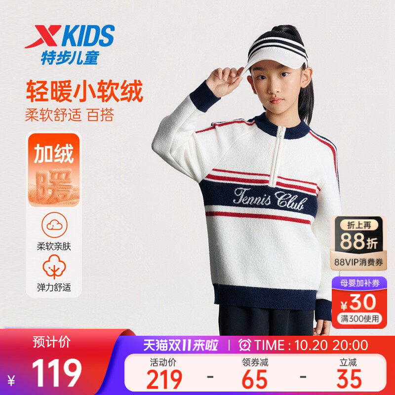 特步童装儿童2026秋季中大童女童上衣柔软亲肤舒适保暖长袖毛衫