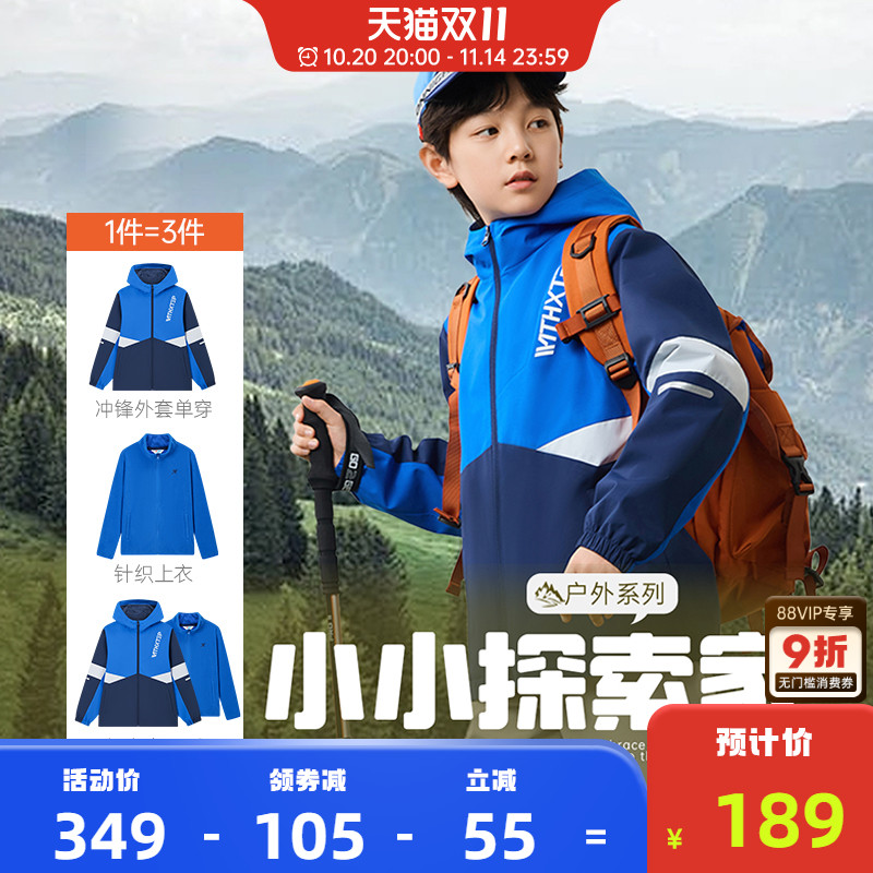 特步童装儿童外套冬季新款三合一风衣男童秋装户外防风运动上衣男