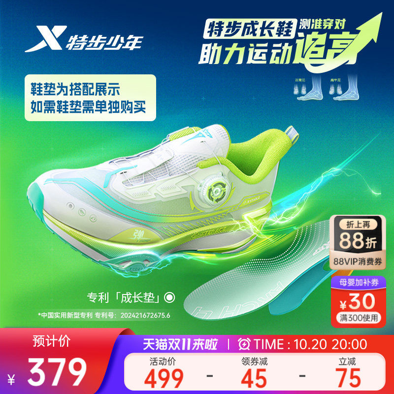 A+成长鞋2.0PRO|特步童鞋夏季新款男童减震跑步鞋儿童运动休闲鞋