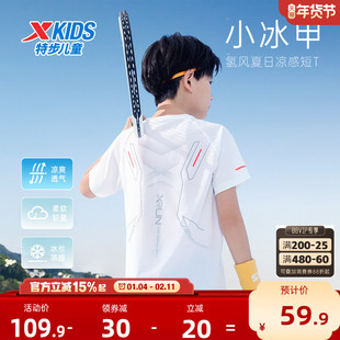 小冰甲|特步儿童释冰2.0凉感短T夏季男童童装短袖T恤大童速干上衣