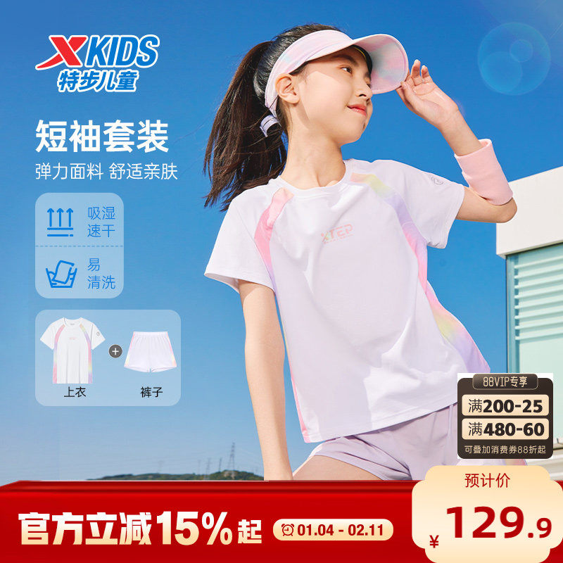 氢风|特步童装女童短袖短裤两件套2026年夏季新款儿童短T拼接套装,童装/婴儿装/亲子装,套装,淘宝优惠券,粉丝福利购,淘宝优惠卷