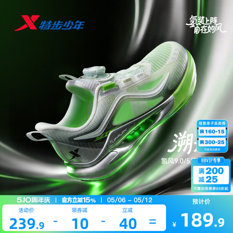【氢风9.0跑鞋】特步儿童跑步鞋网面透气男童运动鞋官方女童鞋子