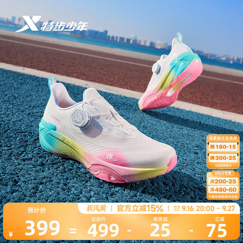 A+成长鞋2.0PRO|特步童鞋夏季新款女童减震跑步鞋儿童运动休闲鞋