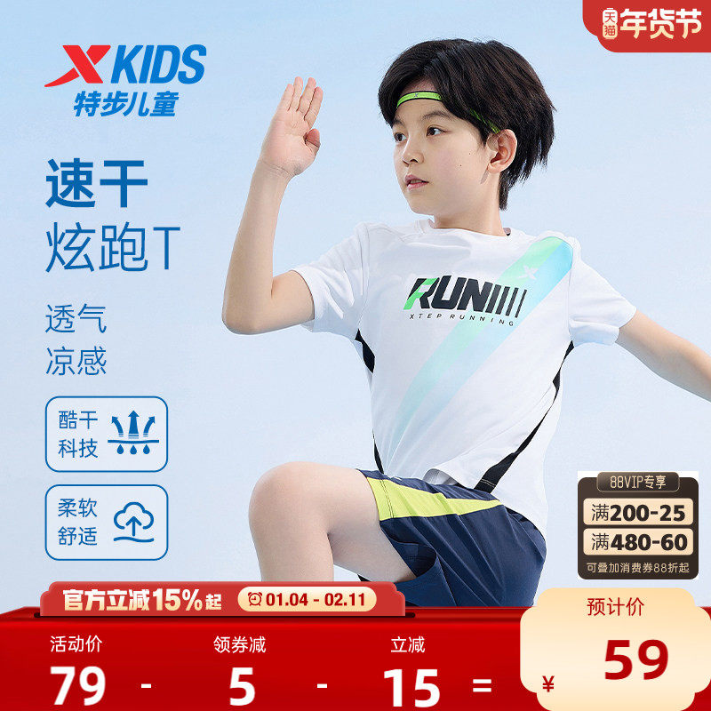 特步儿童速干短T男童短袖T恤2026夏季新款中大童运动短袖T恤上衣,童装/婴儿装/亲子装,T恤,淘宝优惠券,粉丝福利购,淘宝优惠卷
