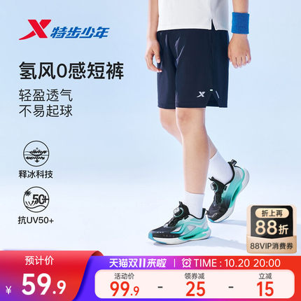 氢风|特步童装儿童凉感短裤男童速干五分裤外穿2026夏季款运动裤