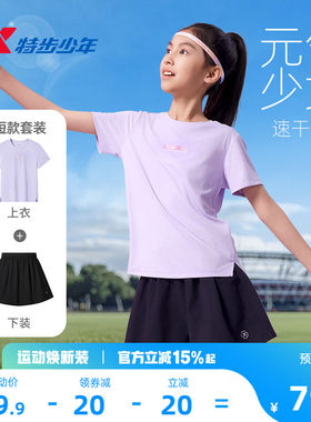 特步童装夏季女童圆领速干两件套女大童速干套装儿童运动凉感套装
