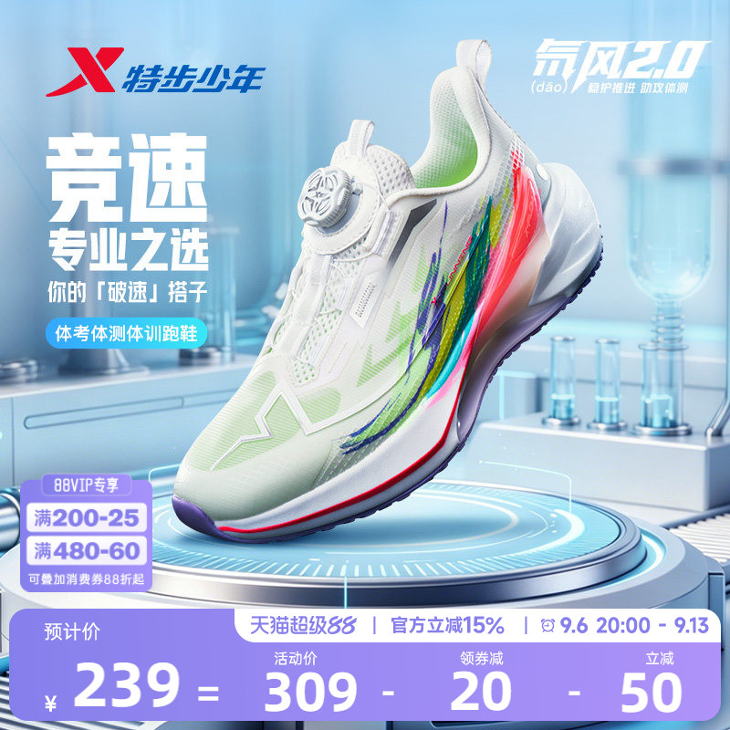 氘风2.0|特步青少年跑步鞋体考体测竞速训练鞋儿童运动鞋男童鞋子