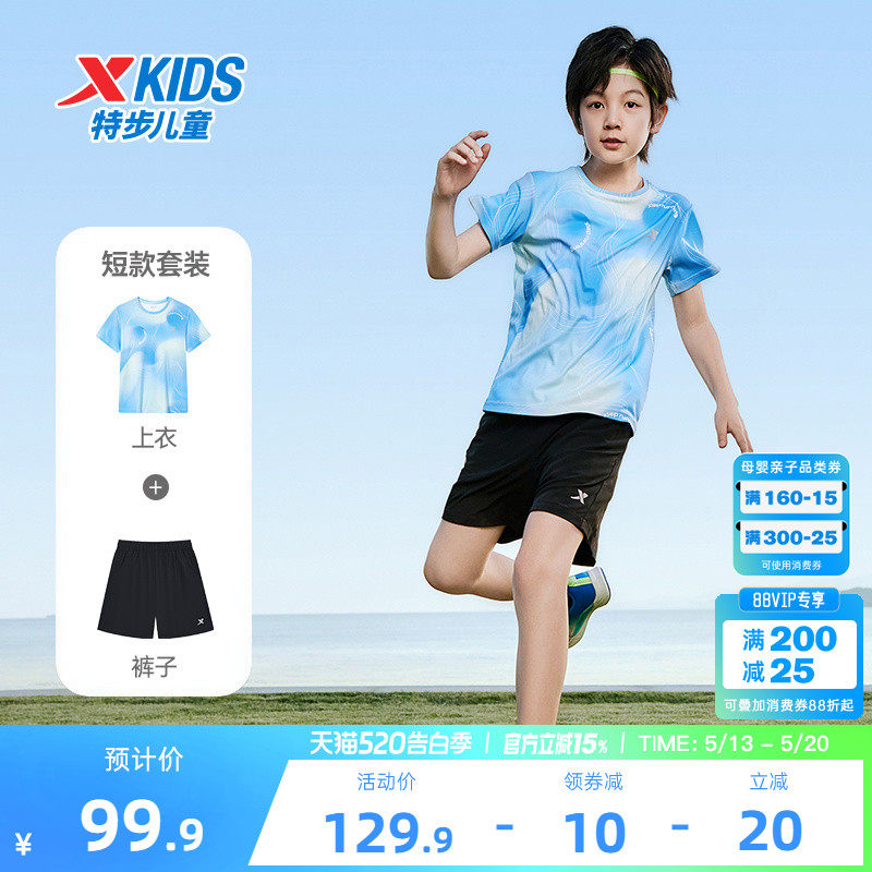 特步儿童童装男童短袖套装2026年夏季男大童速干运动套装夏装短袖
