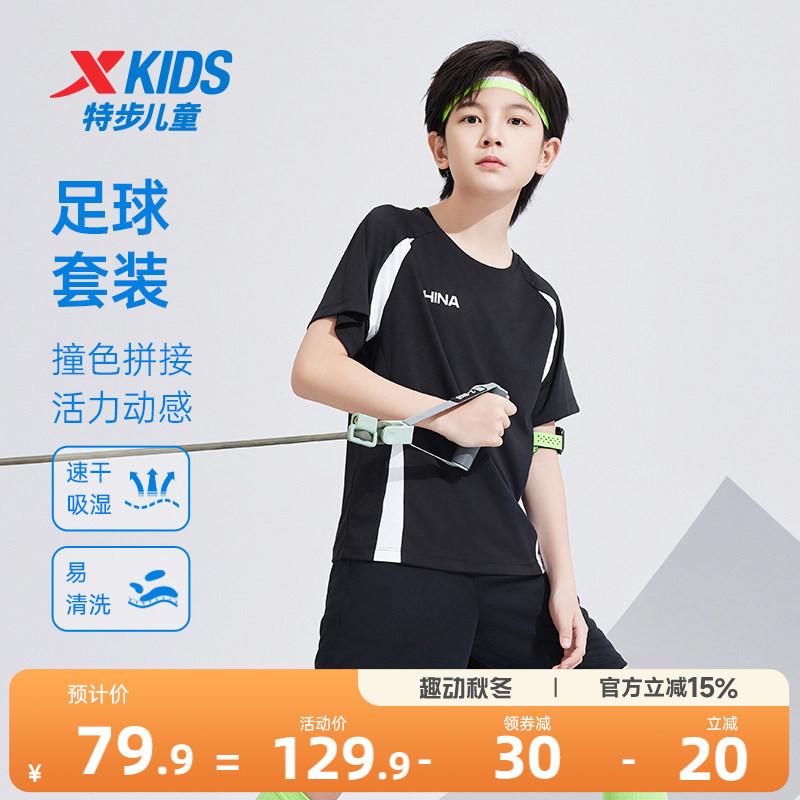 特步童装男童夏套装2026夏季新款足球套装儿童运动套装速干两件套