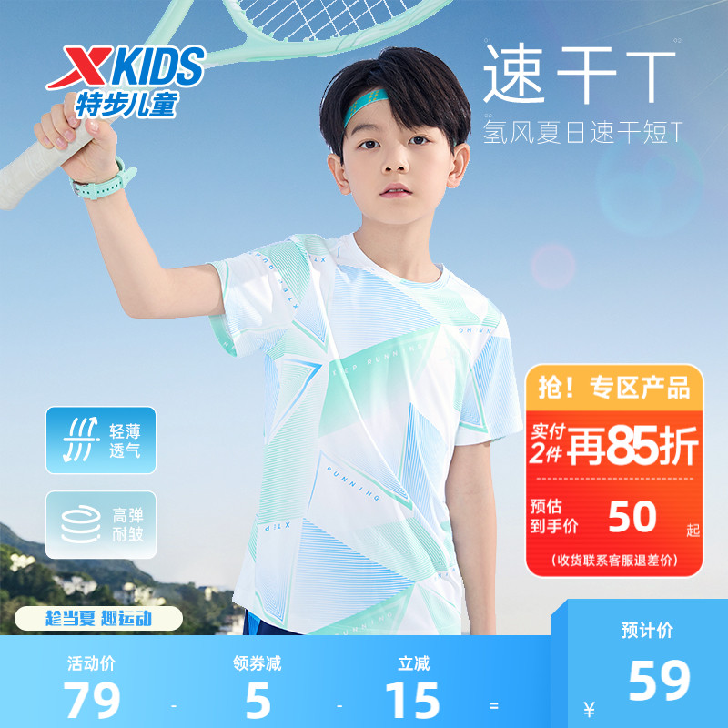 氫風|特步童裝男童速干短袖T恤